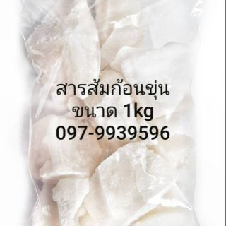 สารส้มก้อนขุ่น ขนาด 1 kg