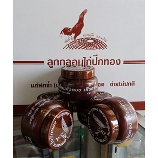 กลูกรอนฟกช้ำไก่ปีกทอง #ลูกกลอนไก่ปีกทอง