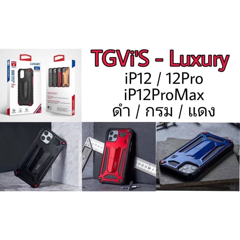 TGVi’S-Luxury เคสแข็งกันกระแทก