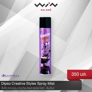 DIPSO ดิ๊ฟโซ่ สเปรย์ฝุ่น ครีเอทีฟ สไตล์ สเปรย์ มิสท์ - ซันนี่โรส 350 มล. [L2803]