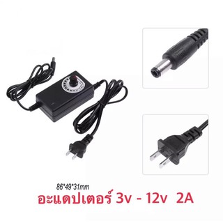 อะแดปเตอร์แปลงไฟ ปรับแรงดันได้ 3V-12V 2 A สำหรับควบคุมความเร็วมอเตอร์ปั้มน้ำ DC 12V