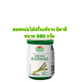 [พร้อมส่ง]Viander Crema Di Asparagi ซอสหน่อไม้ฝรั่ง 520 กรัม Asparagus sauce 520g