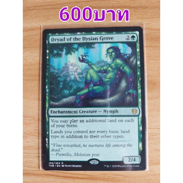 การ์ด MTG Dryad of the Ilysian Grove