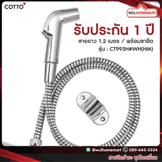 Cotto สายฉีดชำระ ชุปโครเมี่ยม CT993N#CR(HM) หัวชำระ / สาย / ที่แขวน