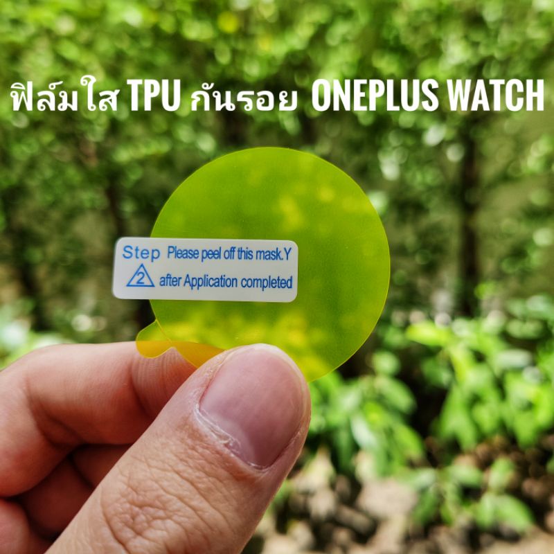 (พร้อมส่ง) ฟิล์มใสกันรอยสำหรับ Oneplus Watch