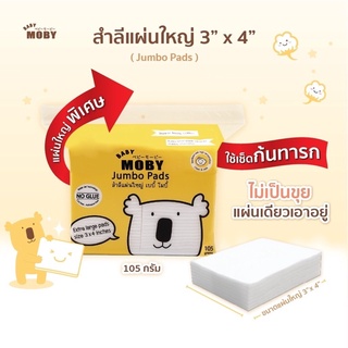 Moby สำลีแผ่นใหญ่ 3”x4” 105กรัม ฿78.00