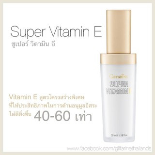 ซุปเปอร์ วิตามิน อี กิฟฟารีน Super Vitamin E | สุดยอดวิตามิน อี ซึมซาบสู่ชั้นได้อย่างรวดเร็ว