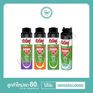 ไบกอน สเปรย์ 300 มล.