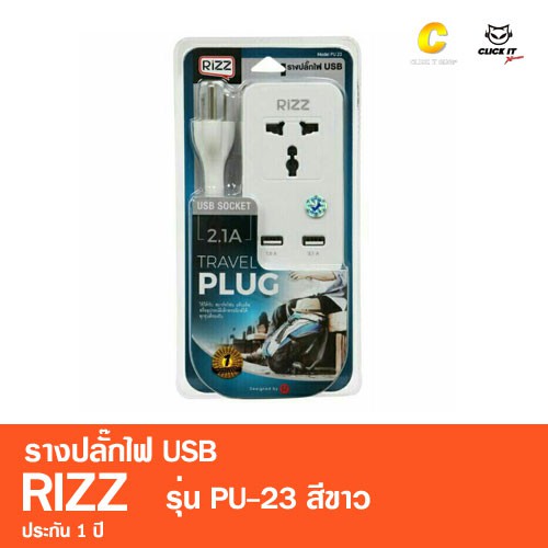 ปลั๊กไฟพกพา 2USB Rizz รุ่น PU-23 สีขาว