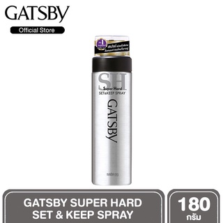 GATSBY SUPER HARD SET &amp; KEEP SPRAY สเปรย์จัดแต่งทรงผมชนิดแข็งพิเศษ ช่วยให้ผมอยู่ทรงนานตลอดทั้งวัน 180 g.