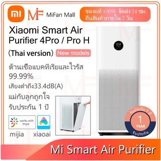 Xiaomi Mi Air Purifier 4Pro/4Lite เครื่องฟอกอากาศอัจฉริยะ เวอร์ชั่นภาษาไทย จอแสดงผลOLED | ประกันศูนย์ 1 ปี