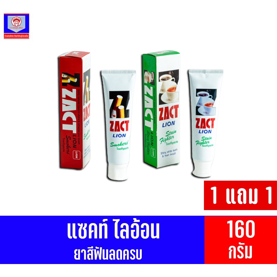 แซคท์ ยาสีฟันลดคราบ 1 แถม 1(160กรัม)