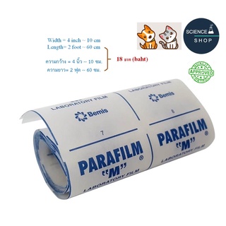 พาราฟีล์ม เอ็ม / Parafilm M ของแท้ (Made in USA)