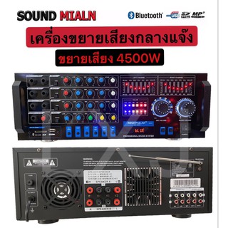 SOUND MILAN AV-3318Kเพาเวอร์แอมป์ขยายเสียง แอมป์ขยายเสียง มีบลูทูธ MP3 USB SD Card FM 4500W P.M.P.O