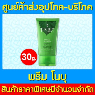 📌พร้อมส่ง📌PREME NOBU NATURAL FACE FOAM พรีม โนบุ โฟม (ของแท้) (สินค้าใหม่) (ส่งไว)