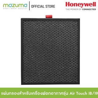 Honeywell แผ่นกรองเครื่องฟอกอากาศ Hepa/HiSiv สำหรับเครื่องฟอกอากาศรุ่น Air Touch I8/I9