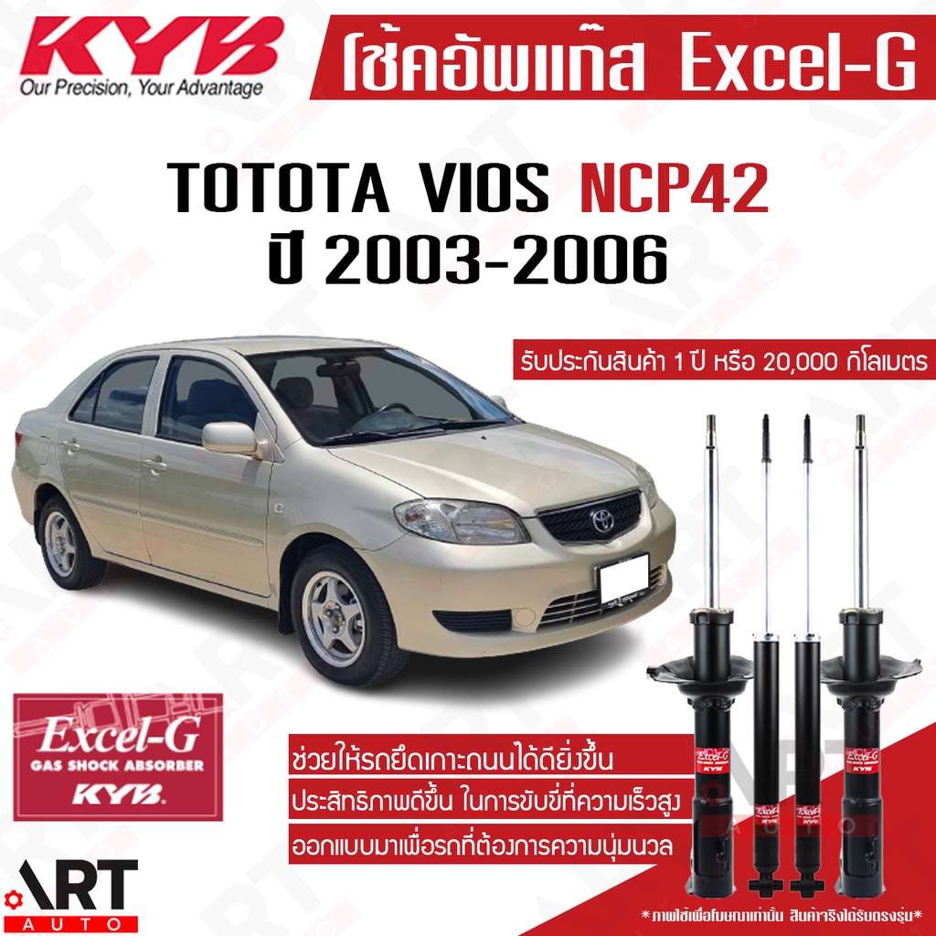 KYB โช้คอัพ toyota vios ncp42 ปี 2003-2006 โตโยต้า วีออส excel-g  kayaba คายาบ้า