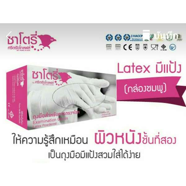 ถุงมือซาโตรี่กล่อชงสีมพู 100 ชิ้น ถุงมือ ยางลาเท็กซ์ สีขาว ผลิด 03/2021 Exp. 03/2024 [ ขึ้นราคาตามผู้ผลิด ]