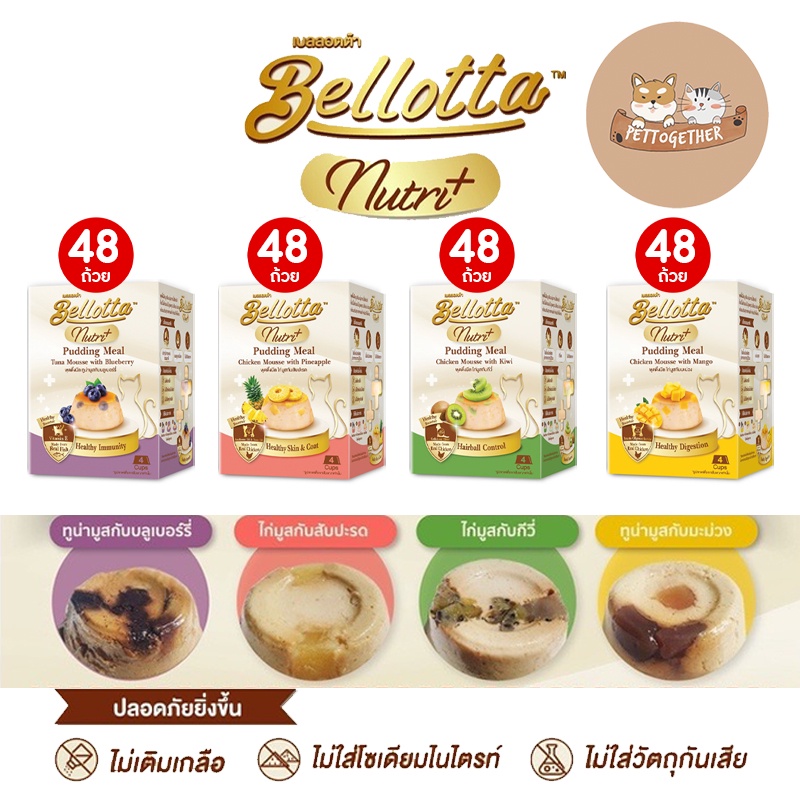 (ยกลัง) Bellotta Pudding Nutri Meal เบลลอตต้า พุดดิ้ง สำหรับแมว (25g. x 4ถ้วย x 12 กล่อง)