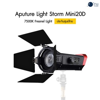 Aputure Light Storm Mini20D 7500K Fresnel Light ประกันศูนย์ไทย