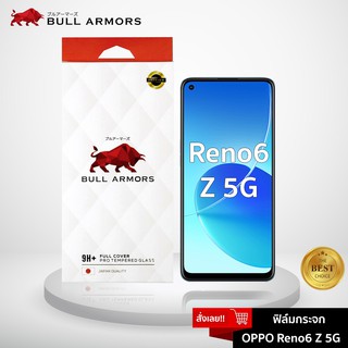 Bull Armors ฟิล์มกระจก OPPO Reno 6Z 5G บูลอาเมอร์ ฟิล์มกันรอยมือถือ กระจกใส จอเต็ม กาวเต็ม ใส่เคสได้