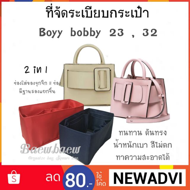 ที่จัดระเบียบกระเป๋า Boyy bobby 23