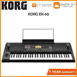 KORG EK-50 คีย์บอร์ด