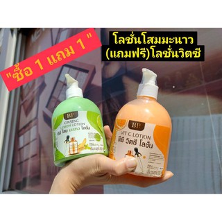 บีพี โลชั่นโสมมะนาว โฉมใหม่ ขนาด 500 ml ซื้อ1 แถม 1 🔊🔊ส่งถูกส่งเร็ว🔊🔊