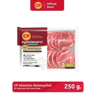 สันคอหมูสไลซ์ CP Selection ขนาด 250 กรัม [แช่แข็ง]