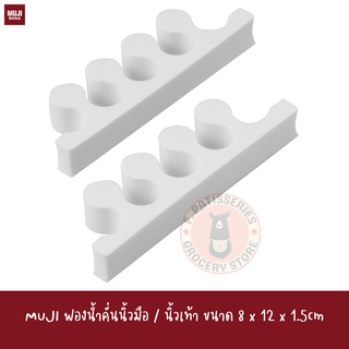 MUJI ฟองน้ำคั่นเล็บ ที่คั่นนิ้ว ฟองน้ำคั่นนิ้วมือ นิ้วเท้า ฟองน้ำคั่นนิ้ว กันเลอะ แบบเข็ง Toe Separator Pad