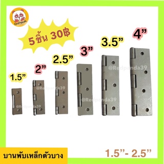 บานพับ บานพับประตูหน้าต่าง ขนาด 1.5” - 2.5”