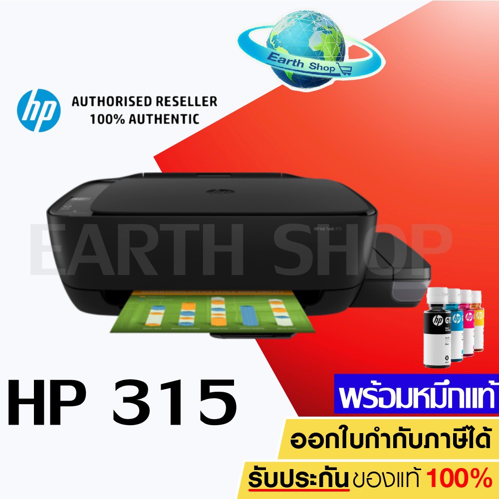 เครื่องปริ้น HP 315 Ink Tank Printer All-in-one เครื่องพร้อมหมึกแท้ 1 ชุด ประกัน 2 ปี Earth Shop / 415 615 T220 T420w