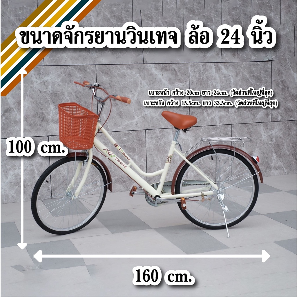 จักรยานแม่บ้าน จักรยานผู้ใหญ่ จักรยานญี่ปุ่นทรงญี่ปุ่นวินเทจ เบาะนั่งสบายพร้อมตะกร้า จักรยานล้อโต จักรยานครุยเซอร์24นิ้ว ราคา ถูกที่สุด ดีลบีเคเค แกลเลอรีภาพที่ 4