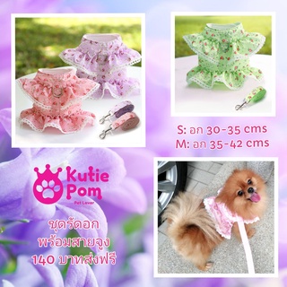 Kutiepom ชุดรัดอก สายรัดอกลายดอกไม้ พร้อม สายจูง น้องแมวน้องหมาพันธุ์เล็ก Flowers Pet Harness with a Leash