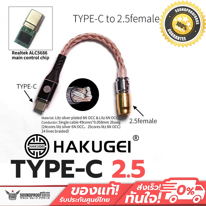 สายสัญญาณสำหรับ Android แบรนด์ Hakugei รุ่น TypeC มี3ขนาด 3.5/2.5/4.4