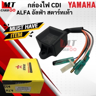 กล่องไฟ CDI ALFA อัลฟ่า สตาร์ทเท้า กล่องCDI alfa อัลฟ่า สตาร์ทเท้า กล่องซีดีไอ กล่องไฟ อัลฟ่า พร้อมจัดส่ง พร้อมรับประกัน