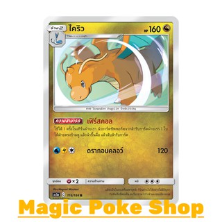 ไคริว (R/SD,Foil) มังกร ชุด ดับเบิ้ลเบิร์ส การ์ดโปเกมอน (Pokemon Trading Card Game) ภาษาไทย as5a116