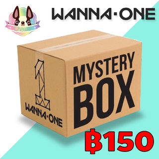 กล่องซุ่ม Wanna One - Mystery Box 👍คุ้มราคาแน่นอน