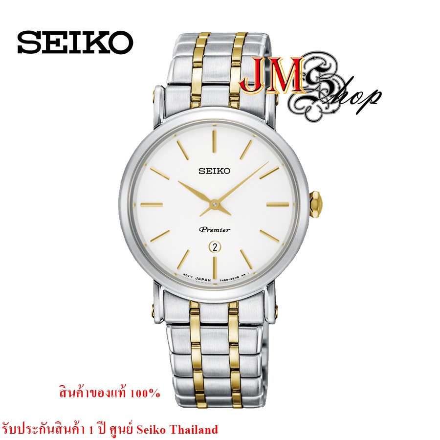 Seiko Premier Quartz Rose Dial Ladies นาฬิกาข้อมือผู้หญิง สายสแตนเลส สองกษัตริย์ รุ่น SXB438P1