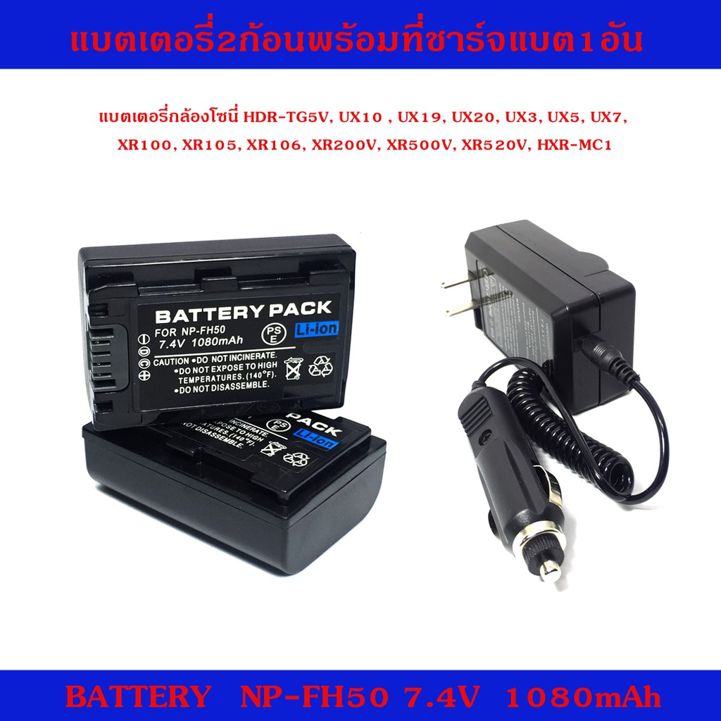 NP-FH50แบตเตอรี่กล้องโซนี่  HDR-TG5V, UX10 , UX19, UX20, UX3, UX5, UX7, จำนวน2ก้อนที่ชาร์จ1อัน