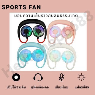 สินค้าพร้อมส่ง!!! พัดลมแบบพกพา พัดลมคล้องคอ พัดลมคล้องคอมีไฟใส่น้ำหอมได้ รุ่นSport Fan -019