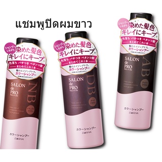salon de pro shampoo ปิดผมหงอก ขนาด 250 มล.หมักทิ้งไว้  10 นาที ล้างออก .