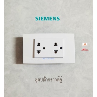 SIEMENS 5UB9 852-7PB01 DELTA azio ปลั๊กกราวด์คู่สีขาวพร้อมหน้ากากครบชุด