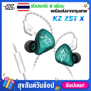 KZ ZST X (1DD+1BA) ลวดชุบเงิน มีไมค์ หูฟัง ไดร์เวอร์ ถอดเปลี่ยนสายได้ ประกัน 6 เดือน หูฟังสเตอริโอ สายหูฟัง