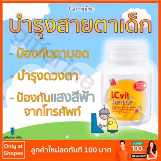 บำรุงสายตาเด็ก LC Vit Junior ตรากิฟฟารีน