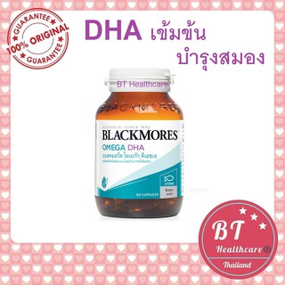 🔥 หมดอายุ10/23 Blackmores Omega DHA 60เม็ด สูตรDHAเข้มข้น 4 เท่า บำรุงสมอง