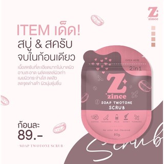 zincesoap สบู่ลดสิวผิวขาว พร้อมส่ง‼️