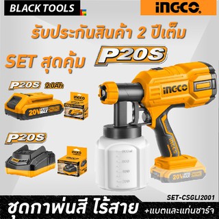 INGCO ชุดกาพ่นสีไร้สาย 20V แบตเตอร์รี่ + แท่นชาร์จ ใช้ได้กับสีน้ำ สีน้ำมัน ทินเนอร์ แลคเกอร์ วานิช SET BLACKTOOLS