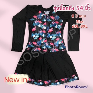 ชุดว่ายน้ำผู้หญิง (ส่งฟรี) ชุดว่ายน้ำคนอ้วน คนอวบ อกถึง 54 นิ้ว📌  Size 6XL -8XL ราคาพิเศษ พร้อมส่ง สินค้าใหม่