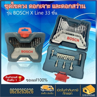 BOSCH X-LINE 33 EA DRILL BIT ชุดดอกสว่าน 33 ชิ้น บล็อก ดอกไขควง หัวท๊อก เจาะไม้ เจาะปูน เจาะโลหะ